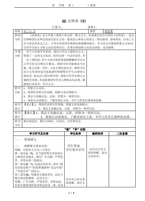 初中语文《出师表》第三课时 教案