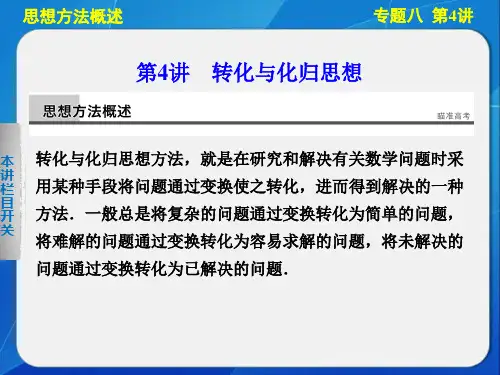 转化与化归思想ppt课件