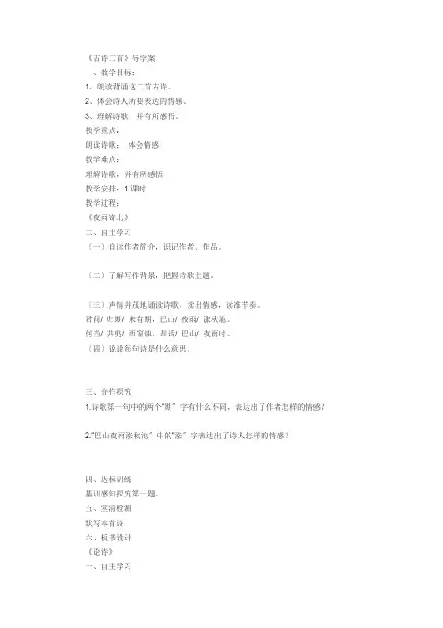 苏教版八年级下册第六单元古诗二首导学案