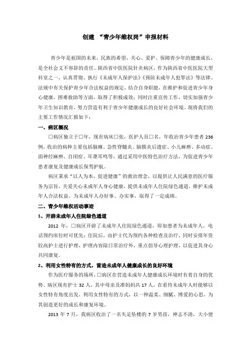 青少年维权岗申报材料医院