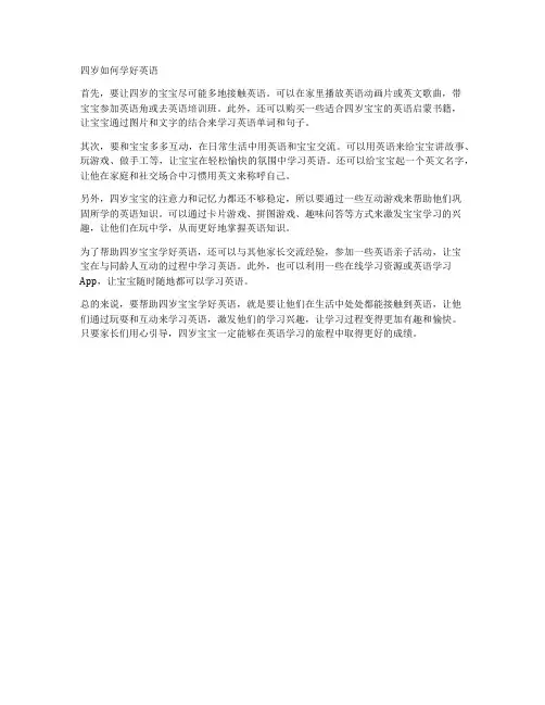 四岁如何学好英语