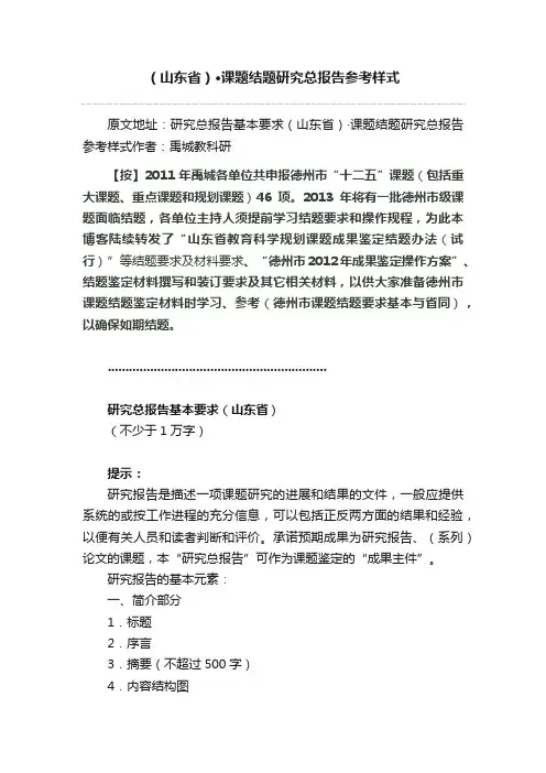 （山东省）·课题结题研究总报告参考样式