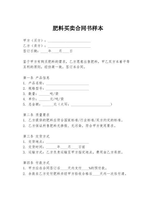 肥料买卖合同书样本