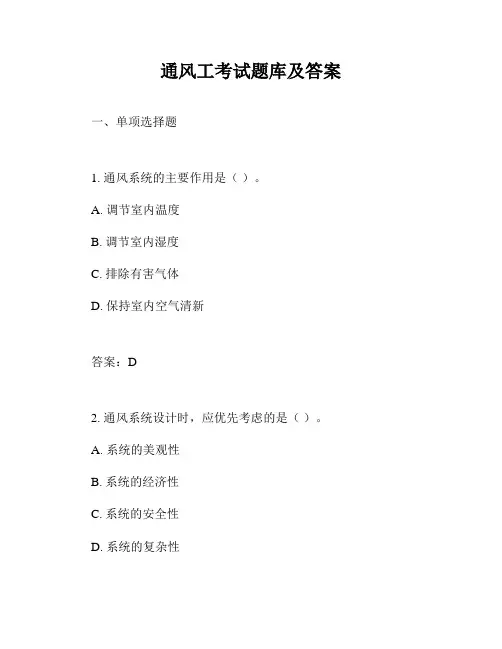 通风工考试题库及答案