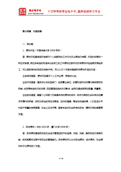 金太军《公共行政管理学新编》配套题库【章节题库】(公共行政管理的保障-行政改革)