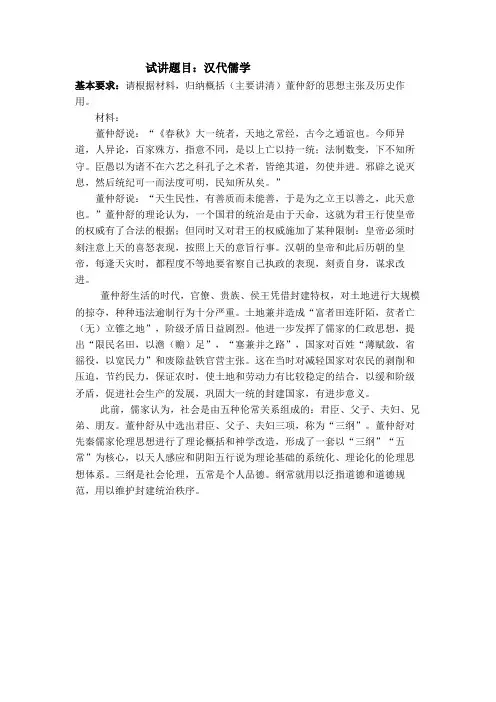 汉代儒学