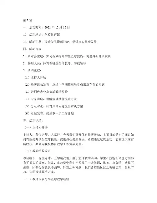 体育教研活动记录卡(3篇)