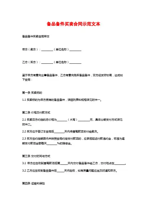 备品备件买卖合同示范文本