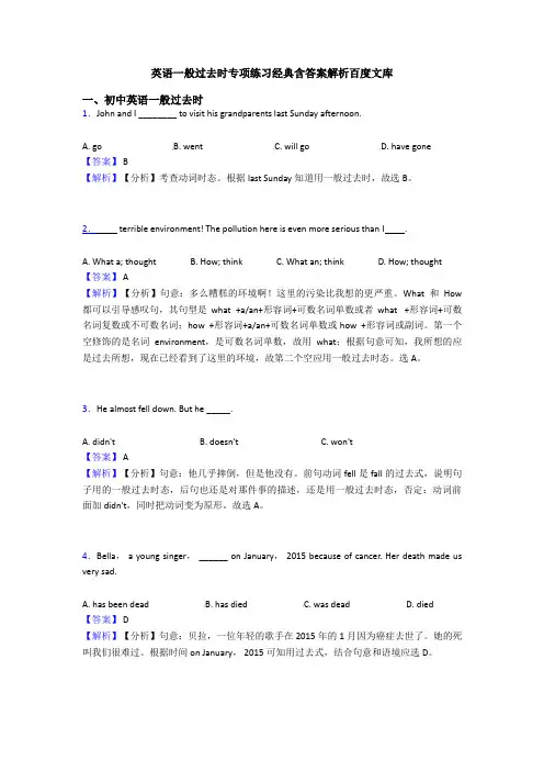 英语一般过去时专项练习经典含答案解析百度文库