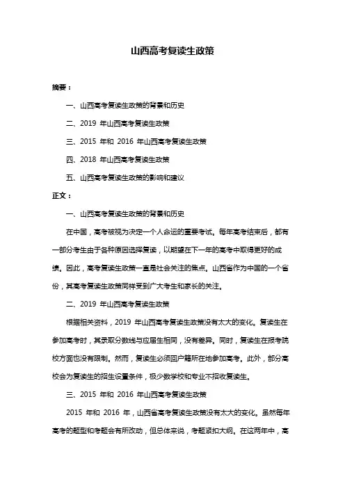 山西高考复读生政策