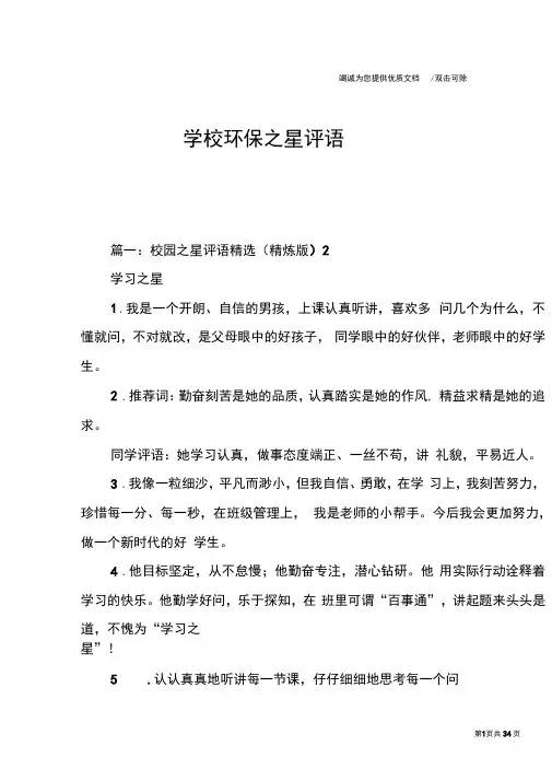 学校环保之星评语