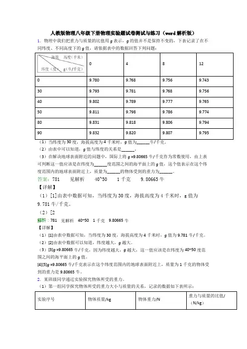 人教版物理八年级下册物理实验题试卷测试与练习(word解析版)