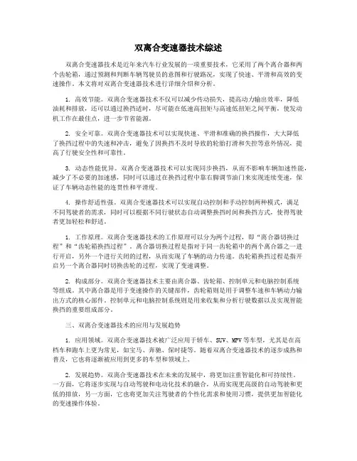 双离合变速器技术综述