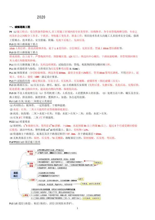 2020二级建造师《市政》考前必背知识点