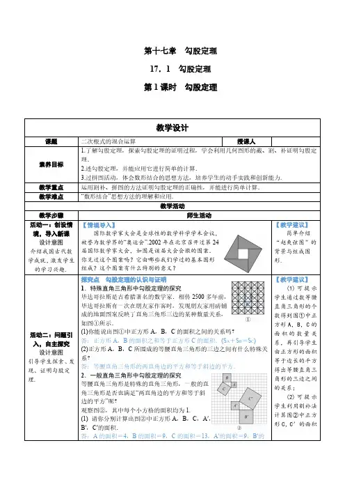 人教版八年级下册数学第1课时 勾股定理教案