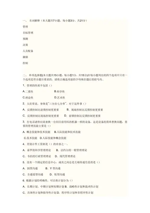 管理学原理期末考试试题及答案