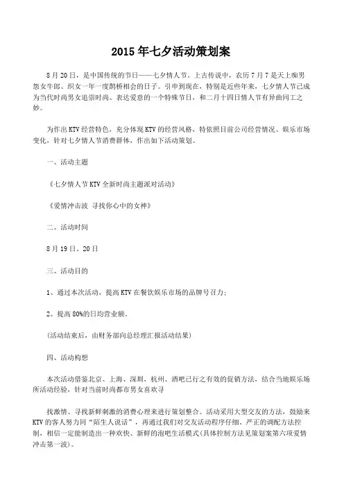 2015年七夕活动策划案范文