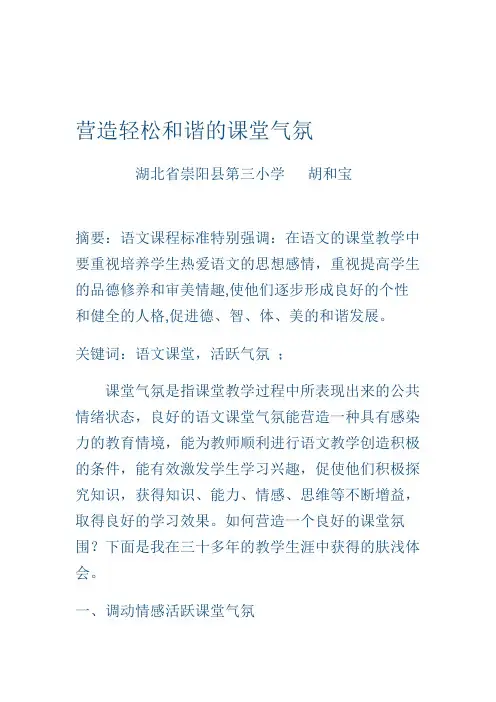 语文人教版四年级下册营造宽松和谐的课堂气氛