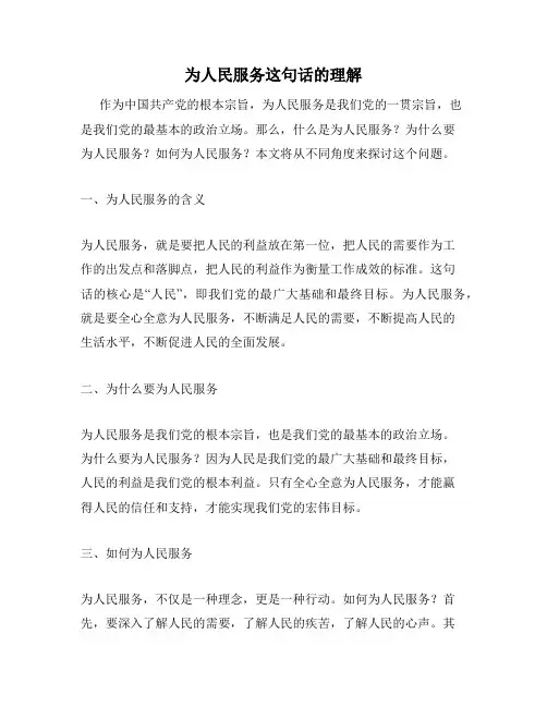 为人民服务这句话的理解
