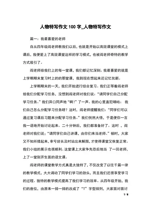 人物特写作文100字_人物特写作文