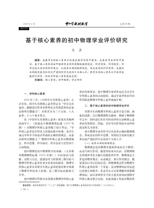 基于核心素养的初中物理学业评价研究