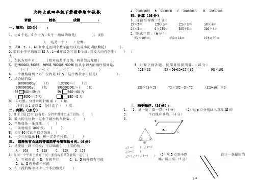 2017-2018学年度第二学期北师大版四年级下册数学期中试卷