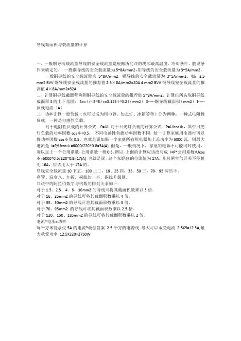 导线横截面积与电流的关系