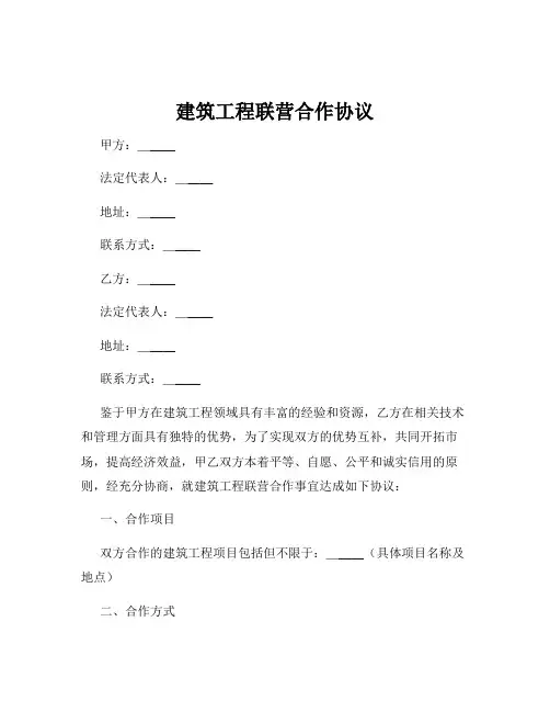 建筑工程联营合作协议