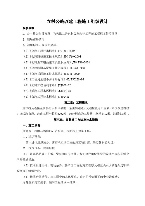 农村公路改建工程施工组织设计
