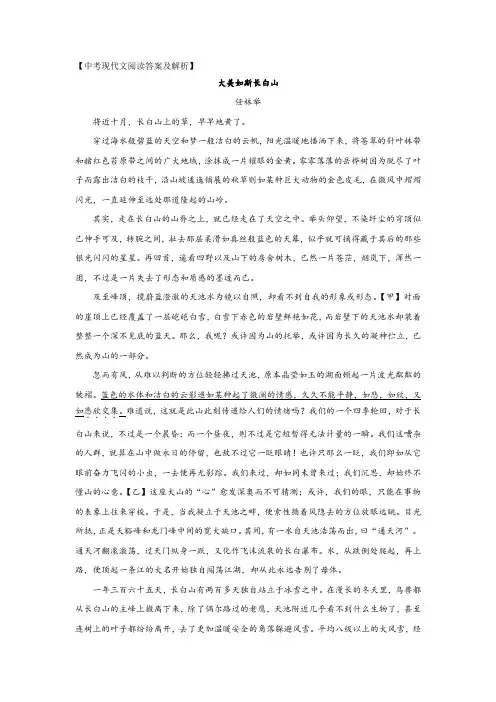 中考现代文阅读《大美如斯长白山》答案及解析
