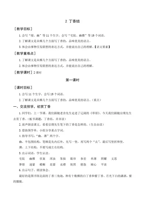 《丁香结》教案+反思