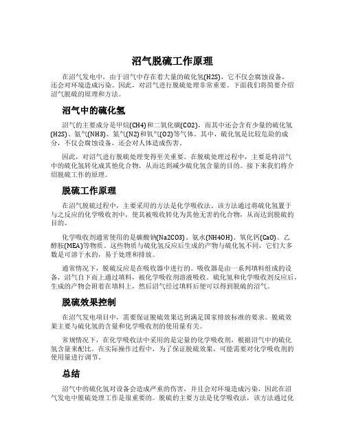 沼气脱硫工作原理