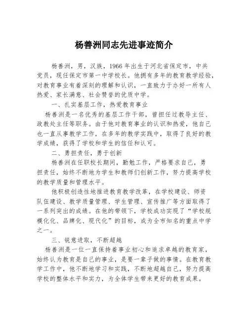 杨善洲同志先进事迹简介