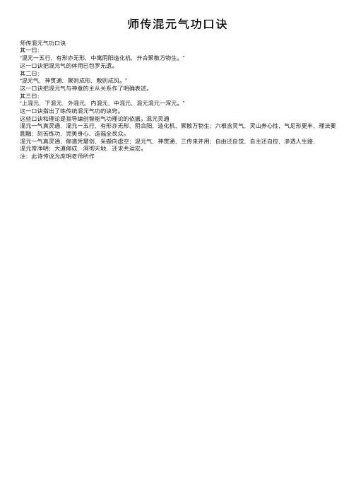 师传混元气功口诀