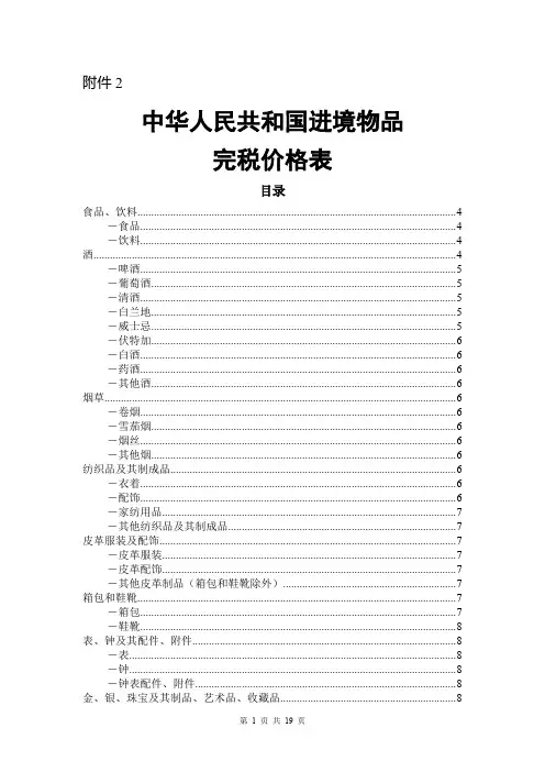 个人物品行邮税率表
