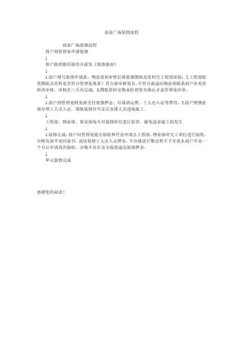 商业广场装修流程