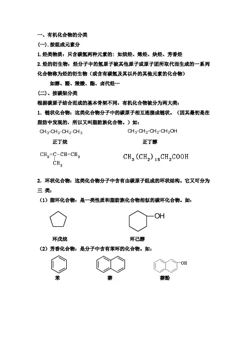 有机化合物的结构和分类知识点整理
