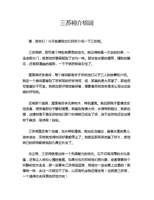 三苏祠介绍词
