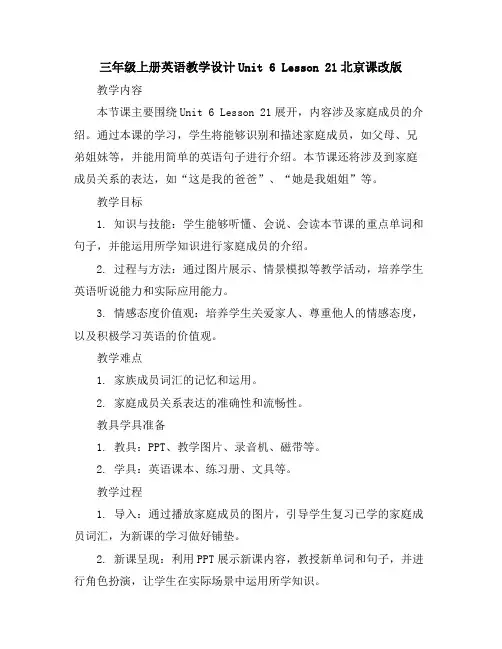三年级上册英语教学设计-Unit6Lesson21-北京课改版