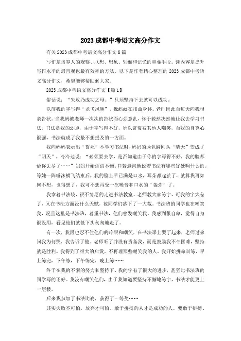 2023成都中考语文高分作文
