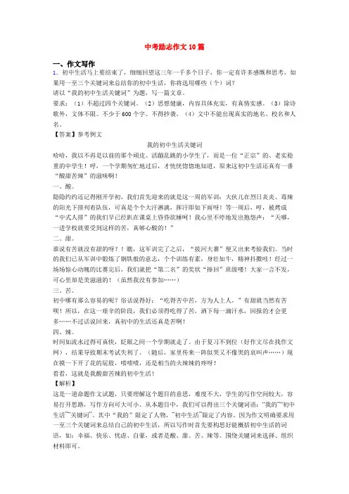 中考励志作文10篇
