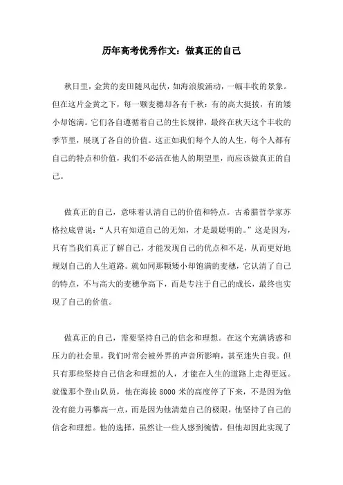 历年高考优秀作文：做真正的自己