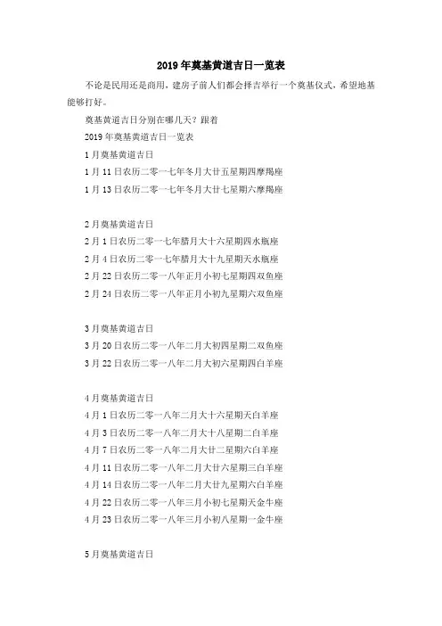 最新-2019年奠基黄道吉日一览表 精品