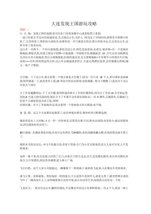 大连发现王国游玩攻略