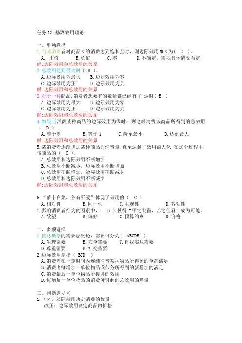 经济学基础练习题 任务13 基数效用理论