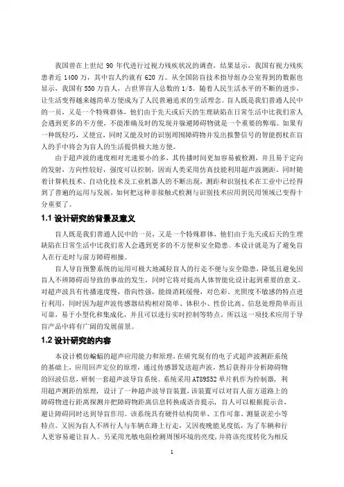 智能导盲拐杖设计