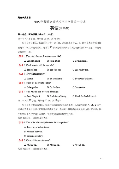 2015年北京卷(英语)含答案