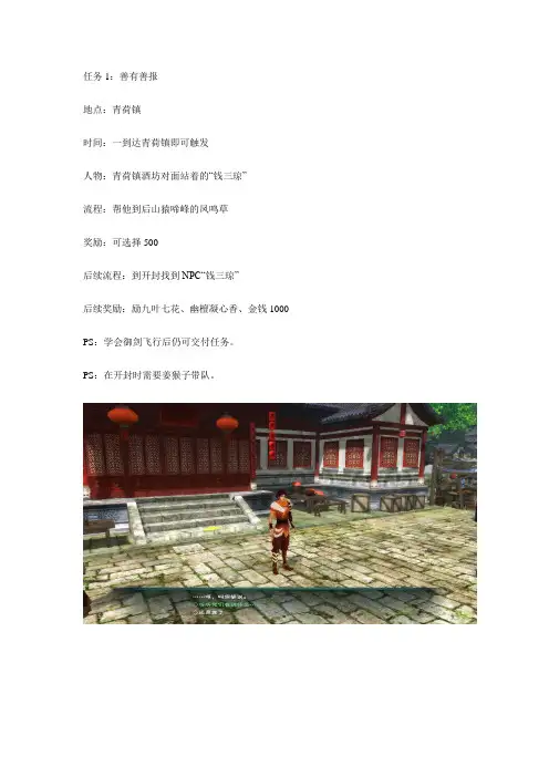 仙剑奇侠传五支线任务