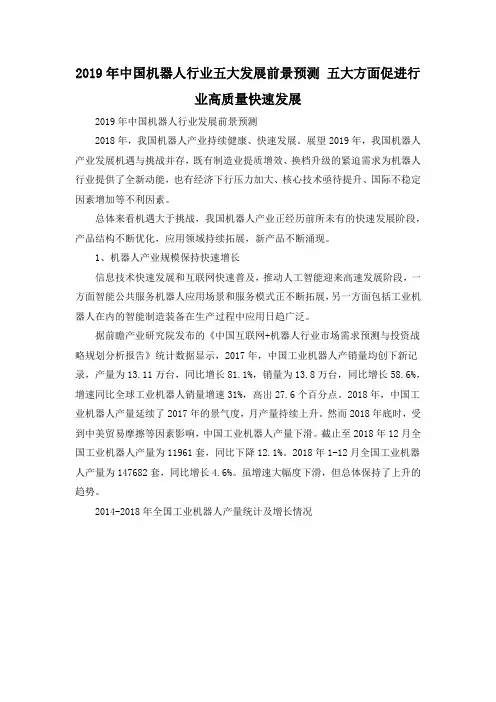 2019年中国机器人行业五大发展前景预测 五大方面促进行业高质量快速发展