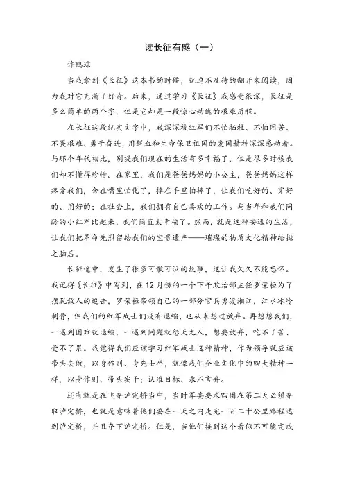 读长征有感